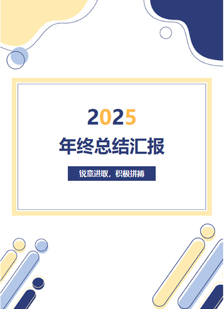 年终总结公众号模板预览图