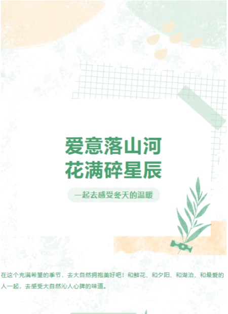 情人节告白公众号模板预览图