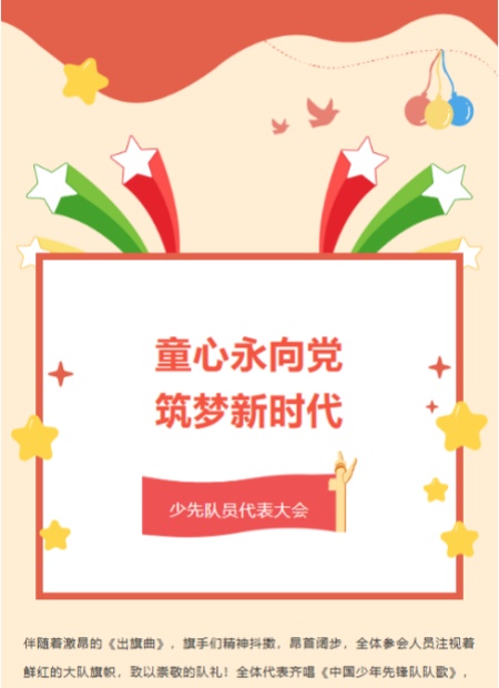 红色教育公众号模板预览图