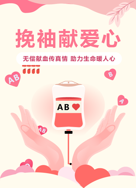 无偿献血公众号模板预览图