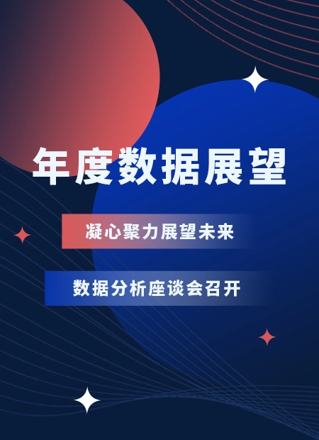 年度数据报告公众号模板预览图