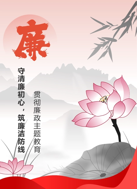 廉政教育公众号模板预览图