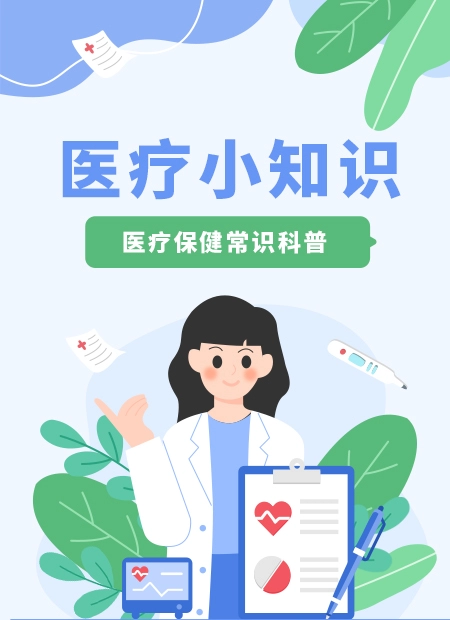 医疗科普公众号模板预览图