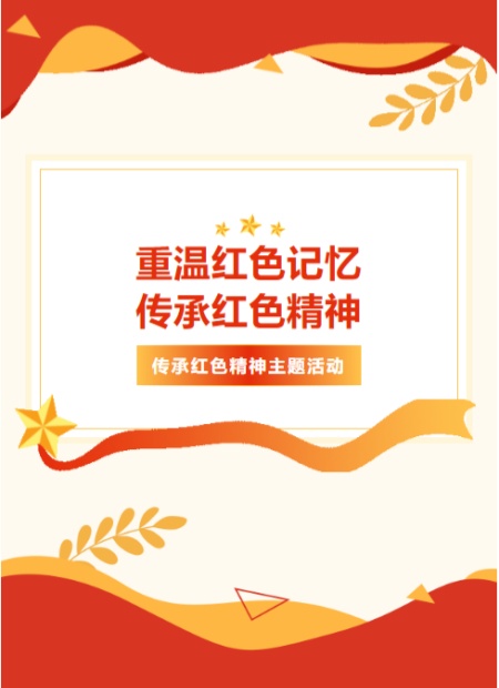 红色教育公众号模板预览图