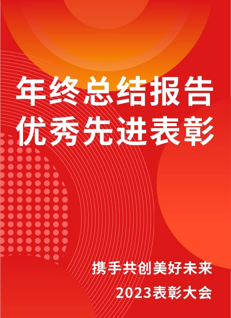 年终总结公众号模板预览图