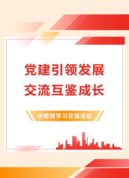 党建交流公众号模板预览图