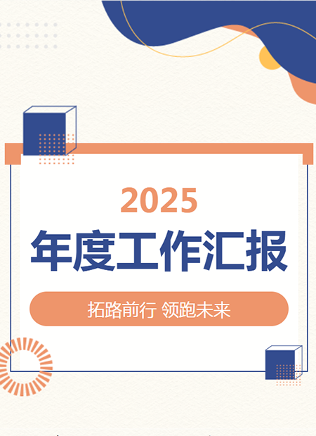 企业年度工作汇报公众号模板预览图