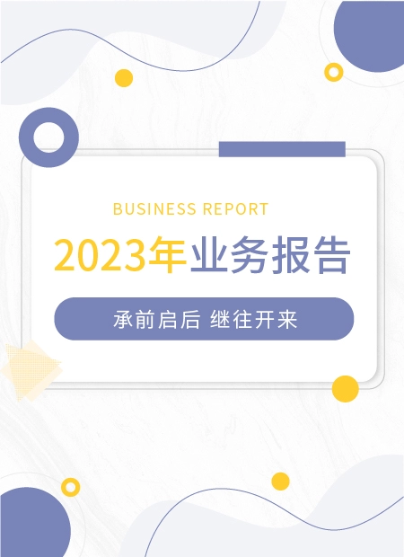 业务报告公众号模板预览图