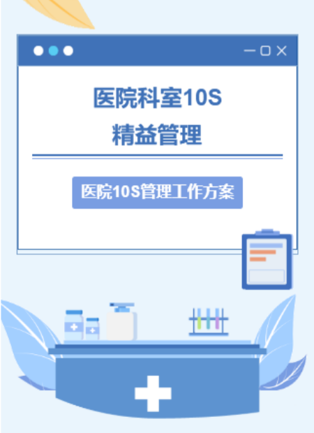 医院管理公众号模板预览图