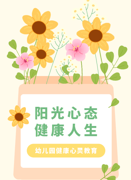 心理健康公众号模板预览图