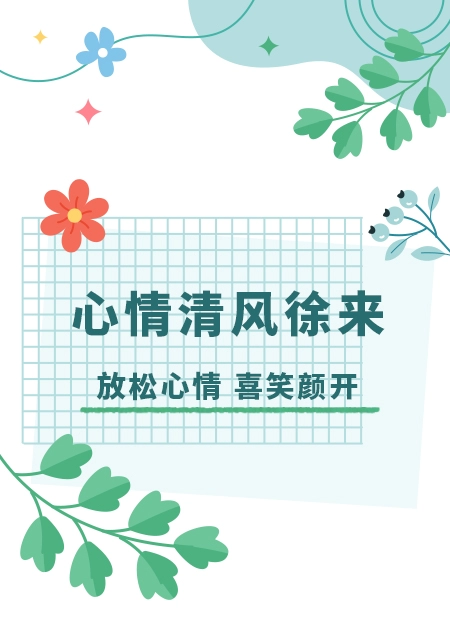 文艺清新公众号模板预览图