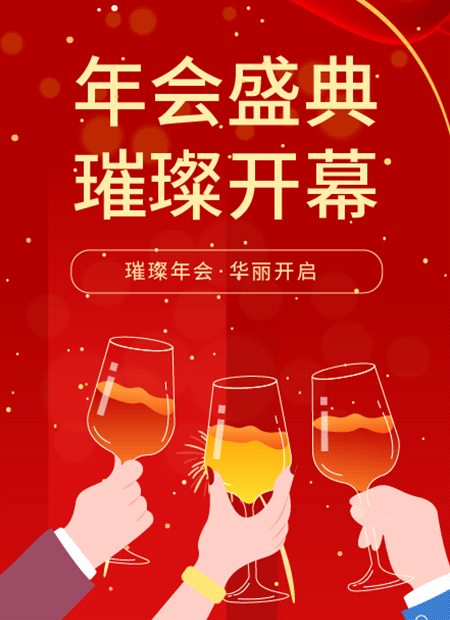 企业年会公众号模板预览图