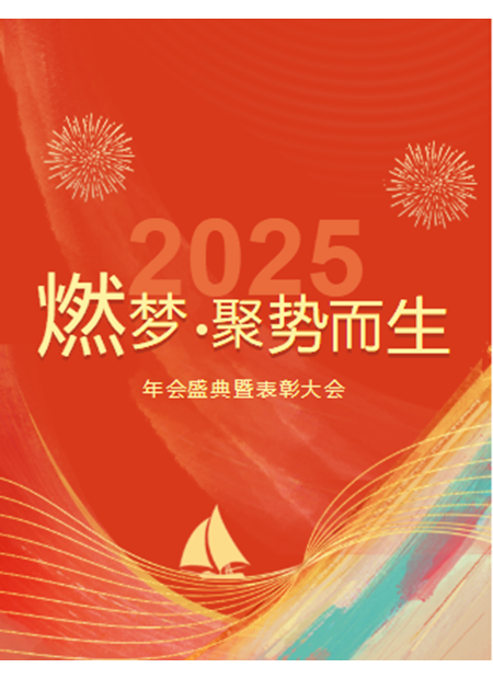 年会公众号模板预览图