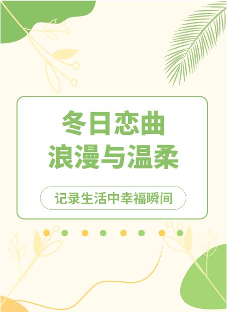 冬日节日公众号模板预览图