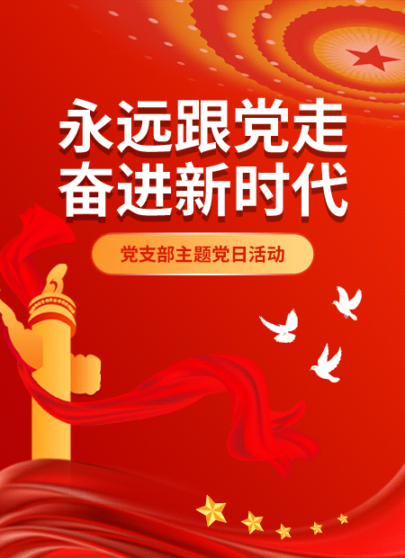 党建公众号模板预览图