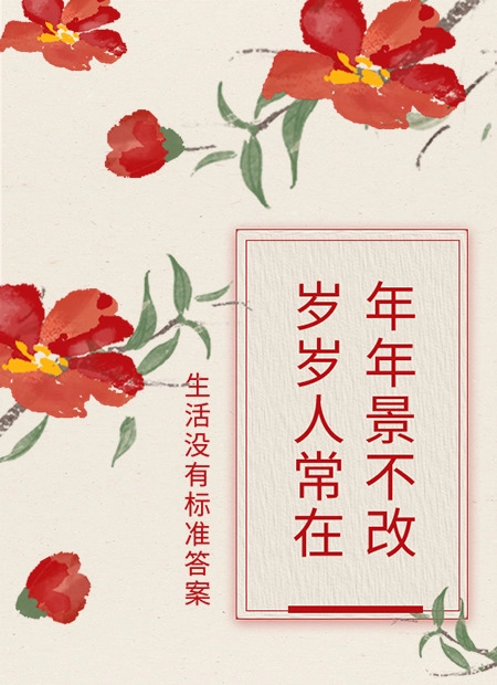 文艺古风公众号模板预览图