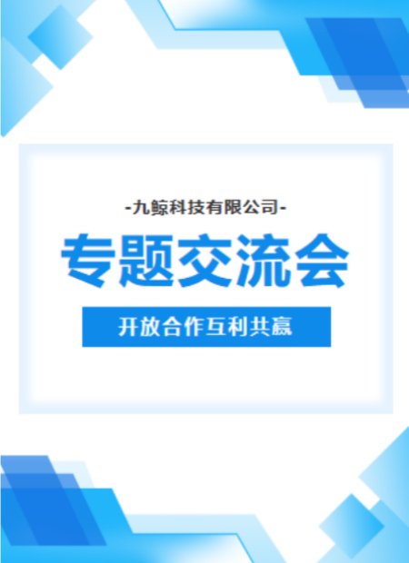 专题交流会公众号模板预览图