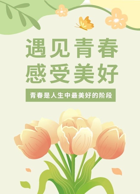 校园青春公众号模板预览图
