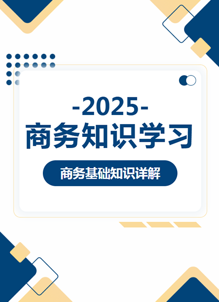 商务知识公众号模板预览图