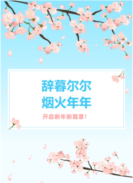 新年公众号模板预览图
