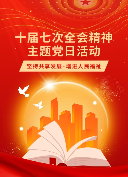 主题党日公众号模板预览图