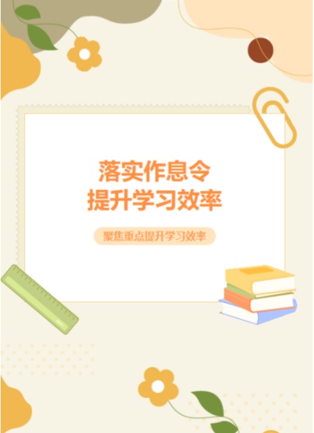 学校作息通知公众号模板预览图