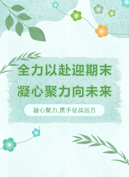 期末复习公众号模板预览图