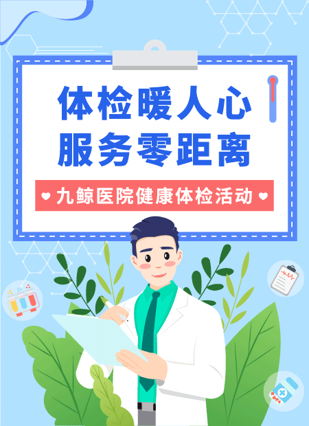 医院体检公众号模板预览图