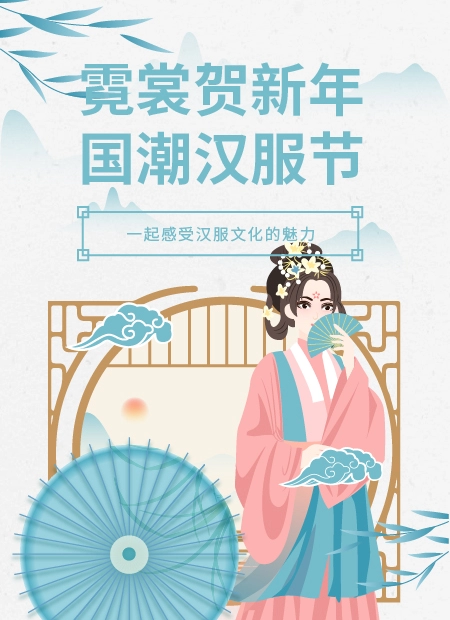 汉服节公众号模板预览图