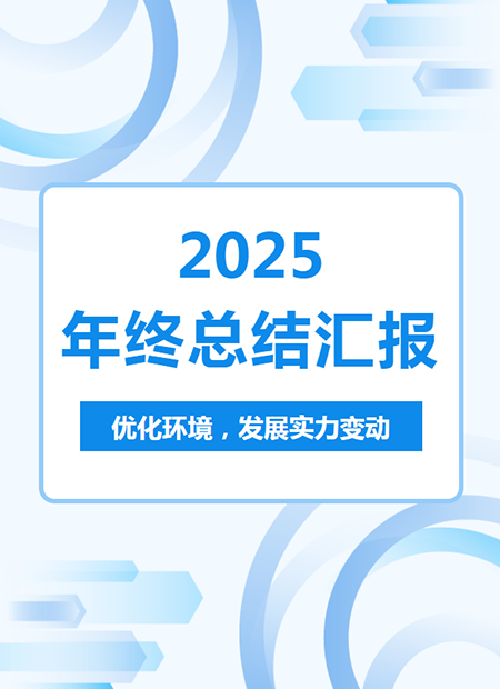 年终总结公众号模板预览图