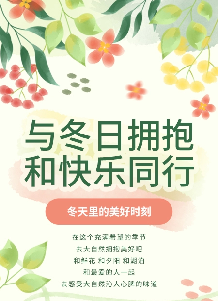 冬日公众号模板预览图