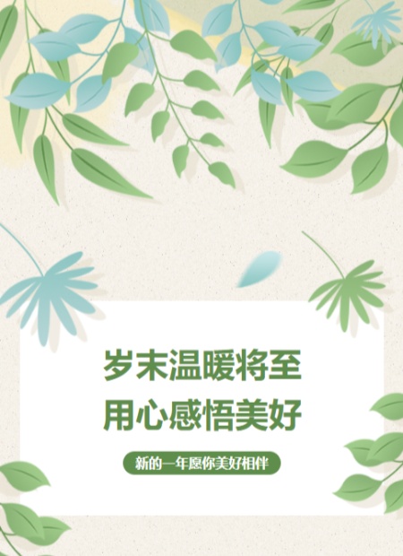 冬日公众号模板预览图