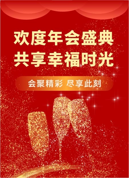 年会公众号模板预览图