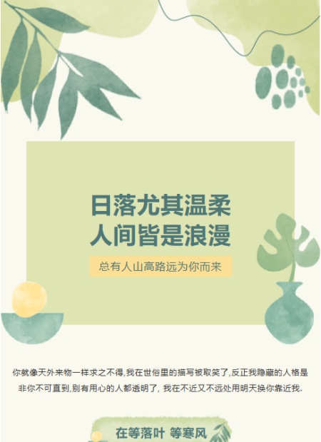浪漫情感公众号模板预览图