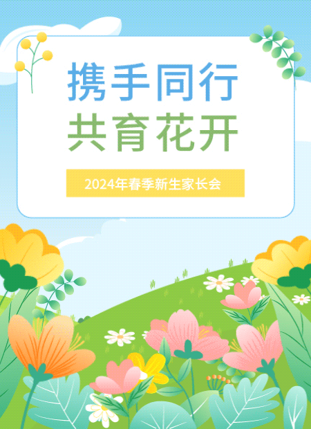 家长会公众号模板预览图