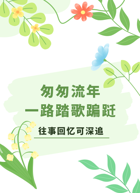 清新自然公众号模板预览图