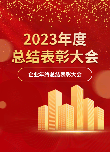 企业年会公众号模板预览图