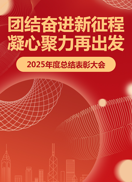 年度总结表彰大会公众号模板预览图