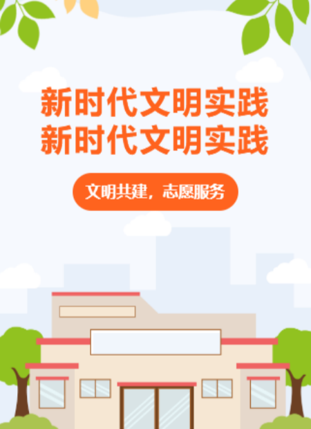 新时代文明实践公众号模板预览图