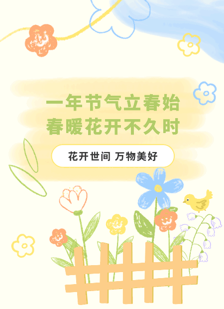 立春公众号模板预览图
