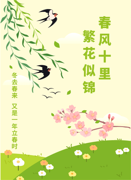 立春公众号模板预览图