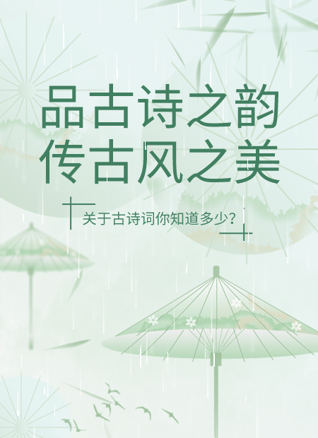 古诗词鉴赏公众号模板预览图