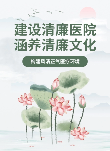 医院清廉公众号模板预览图