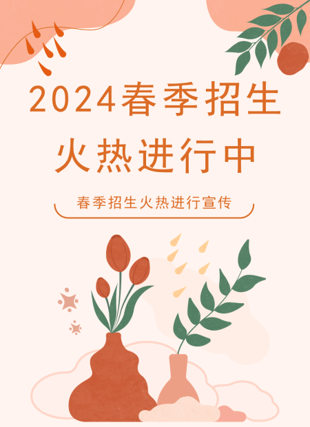 春季招生公众号模板预览图