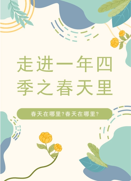 春天公众号模板预览图