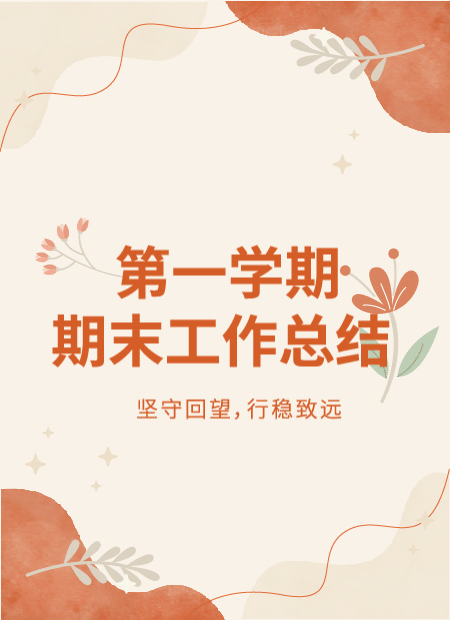 期末工作总结公众号模板预览图