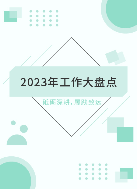 年终总结公众号模板预览图
