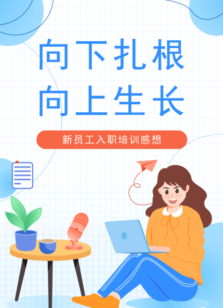 新员工入职培训公众号模板预览图