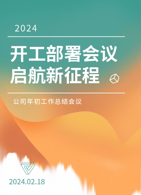 企业开工公众号模板预览图