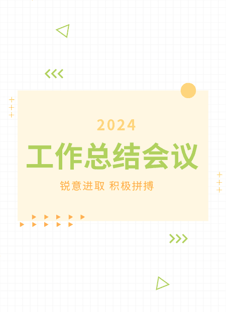 工作总结公众号模板预览图
